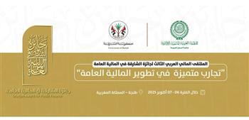 غدا.. انطلاق الملتقى المالي العربي الثالث لجائزة الشارقة في المالية العامة