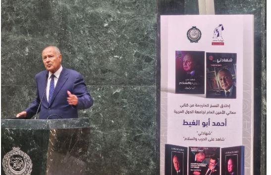 ندوة بمقر الجامعة العربية بمناسبة ترجمة كتابي أبو الغيط إلى عدة لغات