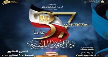   دار الأوبرا تحتفى بمرور37 عاما من العطاء الفني على المسرح الكبير