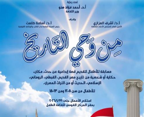 مسابقة أدبية للأطفال تطلقها للمرة الأولى بدار الكتب بالتعاون مع المجلس الأعلى للثقافة