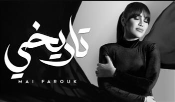   مي فاروق تحتفل بصدور ألبوم "تاريخي"