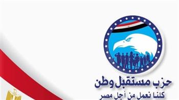   مستقبل وطن: اتفاق شرم الشيخ يجسد ثبات الموقف المصري بقيادة الرئيس السيسي 