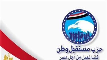 مستقبل وطن: اتفاق شرم الشيخ يجسد ثبات الموقف المصري بقيادة الرئيس السيسي
