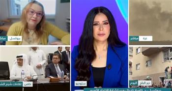   مستشارة الاتحاد الأوروبي: وقف إطلاق النار في غزة خطوة إيجابية تفتح الباب أمام إعادة الإعمار 