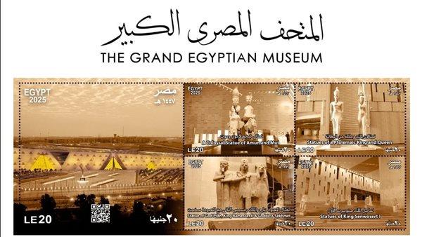 «البريد» يصدر طوابع تذكارية جديدة بمناسبة افتتاح المتحف المصري الكبير