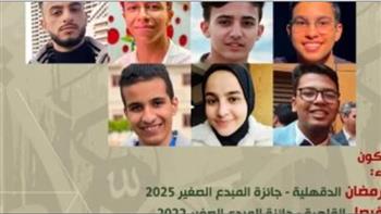   بيت الشعر يكرم الفائزين بجائزة المبدع الصغير 