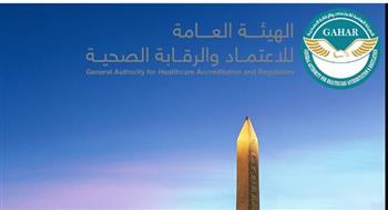   هيئة الاعتماد والرقابة الصحية تهنئ المصريين بافتتاح المتحف المصري الكبير