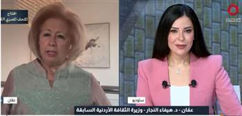 وزيرة أردنية سابقة: افتتاح المتحف المصري الكبير حدث تاريخي يؤكد أن مصر أم الدنيا