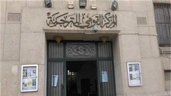   «القومي للترجمة» يحتفي باليوم العالمي للطفولة 