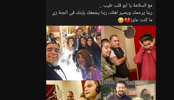   آيتن عامر تنعى المطرب الشعبي إسماعيل الليثي: "مع السلامة يا أبو قلب طيب"