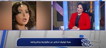   هبة توفيق تكشف سر غيابها 9 سنوات: لما رجعت لقيت كل اللي أعرفهم اختفوا