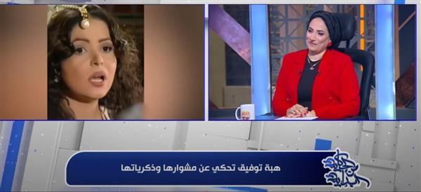 هبة توفيق تكشف سر غيابها 9 سنوات: لما رجعت لقيت كل اللي أعرفهم اختفوا