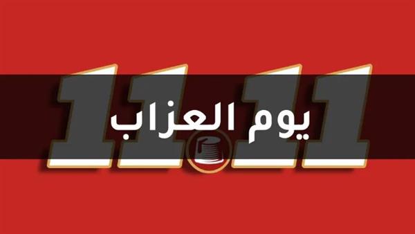 يوم العزاب.. من الاحتفال بالوحدة إلى أعظم ظاهرة تسوق في العالم