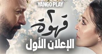   طرح بوستر جديد لمسلسل "2 قهوة"