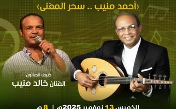   بيت الغناء يستعيد سحر "منيب" في صالون "مقامات"