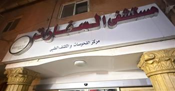 وزارة الصحة تغلق مستشفى “السفارات” بمدينة نصر لمخالفة اشتراطات الترخيص