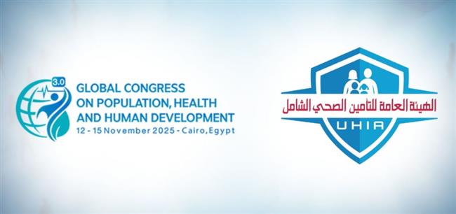 التأمين الصحي يشارك في مؤتمر السكان والصحة