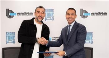   بنك قناة السويس يُعلن عن رعايته للموسم الرابع لبرنامج "Shark Tank - مصر"