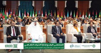   المنظمة العربية للتنمية الإدارية: انطلاق فعاليات الملتقى الرابع لإدارة التراث الثقافي