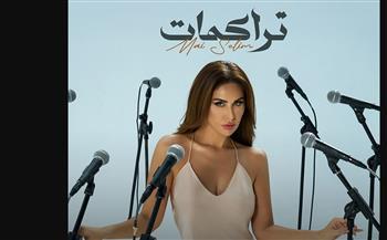 مي سليم تطلق أغنية "تراكمات" على طريقة الفيديو كليب