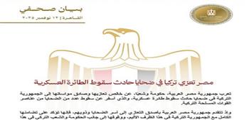   مصر تعزي تركيا في ضحايا حادث سقوط الطائرة العسكرية