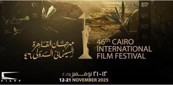 الليلة.. انطلاق فعاليات الدورة الـ 46 لمهرجان القاهرة السينمائى الدولى