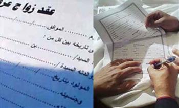   هل يجوز الزواج العرفي للحصول على المعاش ؟