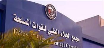 جراح عالمى بمجمع الجلاء الطبى للقوات المسلحة