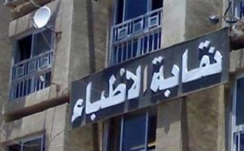   نقابة الأطباء تتابع إصابة طبيب خلال قافلة بقنا