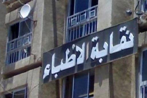 نقابة الأطباء تتابع إصابة طبيب خلال قافلة بقنا