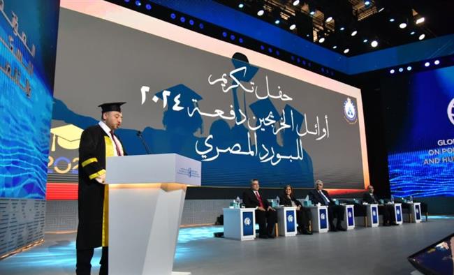 تكريم أوائل خريجي دفعة 2024 لشهادة البورد المصري