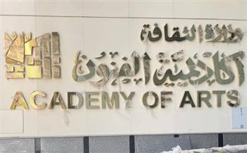   غدا الأحد.. أفتتاح أكاديمية الفنون فرع الإسكندرية