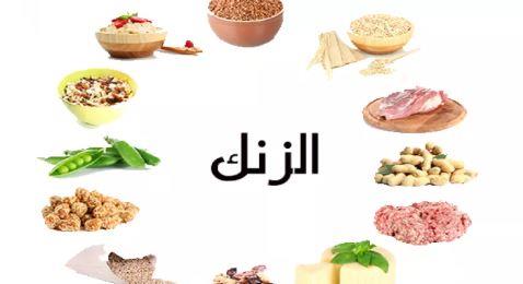الزنك… المعدن الصامت الذي يحمي المناعة والعظام ويعزز وظائف الجسم