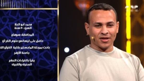 محمد أبو العلا.. رحلة قارئ بدأ في التاسعة وأتمّ القراءات العشر