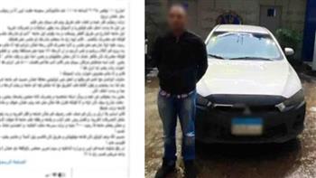   القبض على سائق في تطبيق نقل ذكى تعدى على فتاة بالإسكندرية