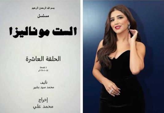 رمضان 2026.. القائمة الكاملة لأبطال مسلسل "الست موناليزا"