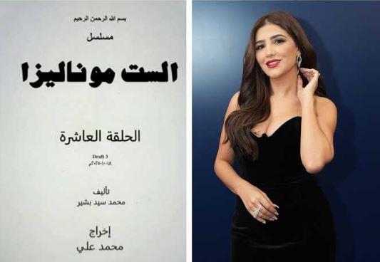 رمضان 2026.. القائمة الكاملة لأبطال مسلسل "الست موناليزا"