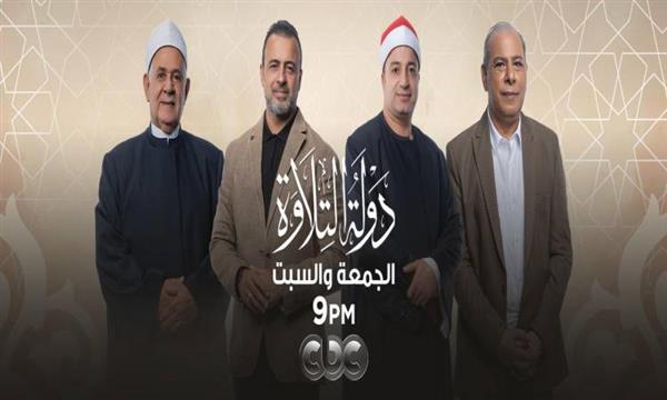 بعد تصدره التريند.. الأوقاف تعلق على تفاعل الجمهور مع برنامج «دولة التلاوة»
