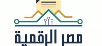   وزارة الاتصالات تلعن إطلاق خدمة الاستعلام الائتماني للأفراد عبر منصة مصر الرقمية