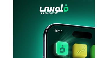 "فلوسي".. أول منصة رقمية لشراء واسترداد وثائق صناديق الاستثمار بالمحمول