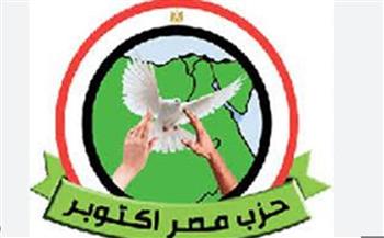   حزب مصر أكتوبر يثمن توجيهات الرئيس السيسي بمراجعة ما جرى في الانتخابات