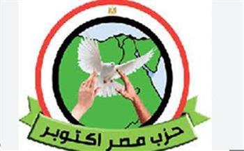 حزب مصر أكتوبر يثمن توجيهات الرئيس السيسي بمراجعة ما جرى في الانتخابات