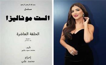   رمضان 2026.. القائمة الكاملة لأبطال مسلسل "الست موناليزا"