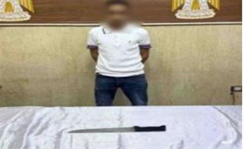   القبض على شخص يهدد أسرة في عين شمس بسلاح أبيض