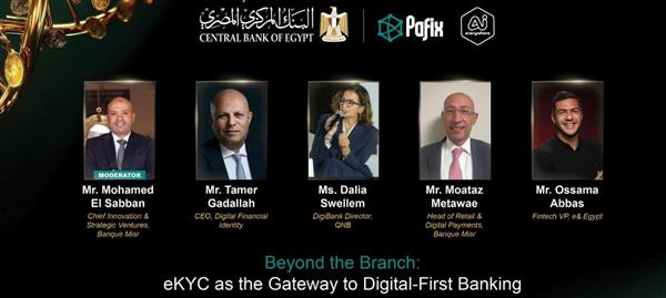 الهوية الرقمية (EKYC) تدشن عصر "البنك الرقمي أولاً" في مصر