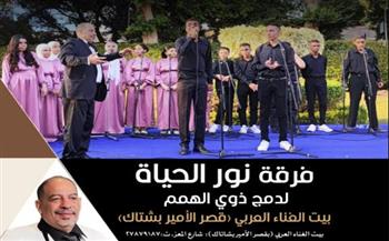   "نور الحياة" الخميس .. في بيت الغناء