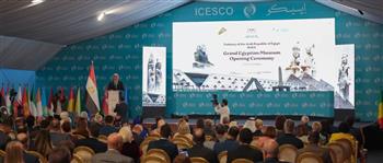   الإيسيسكو تستضيف حفل السفارة المصرية في حفل افتتاح المتحف الكبير 