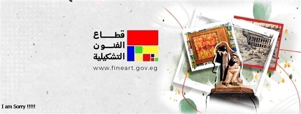 قطاع الفنون التشكيلية ينظم ندوة "سر الخلود" بمتحف الزعيم مصطفى كامل