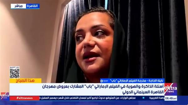 أول مخرجة إماراتية في مهرجان القاهرة السينمائي: قدمت "باب" برؤية سريالية