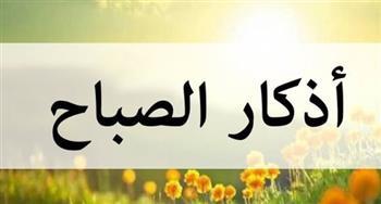 أذكار الصباح مكتوبة.. حصن نفسك ورددها الآن